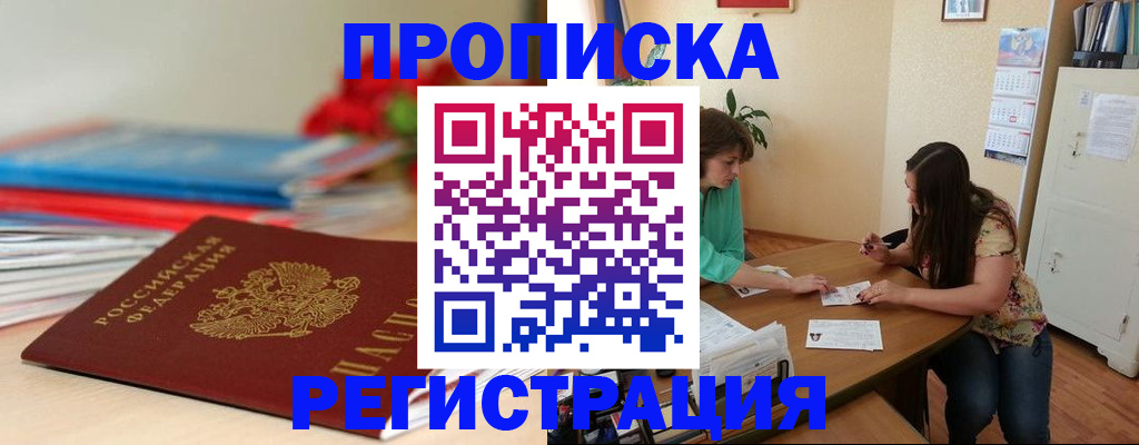 прописка поиск в Новоаннинском